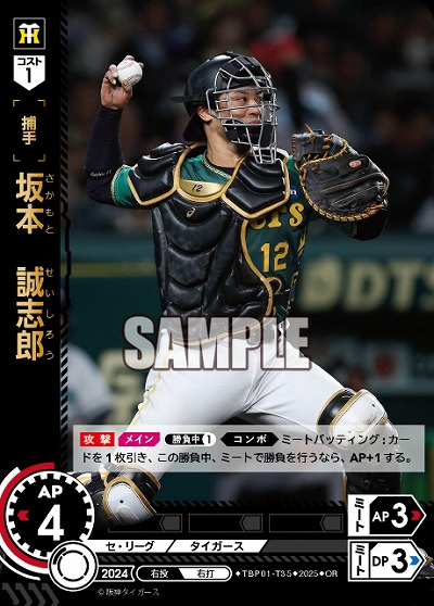 坂本　誠志郎(OR) 【TBP01-T35OR】